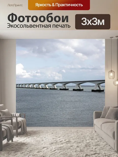 Фотообои Мост
