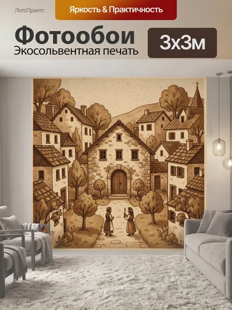 Фотообои Старинный европейский квартал