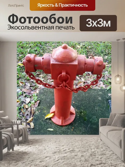 Фотообои водяной клапан для пожарных