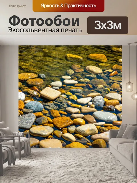 Фотообои мелкие камни на дне прозрачной реки: текстуры и отражения