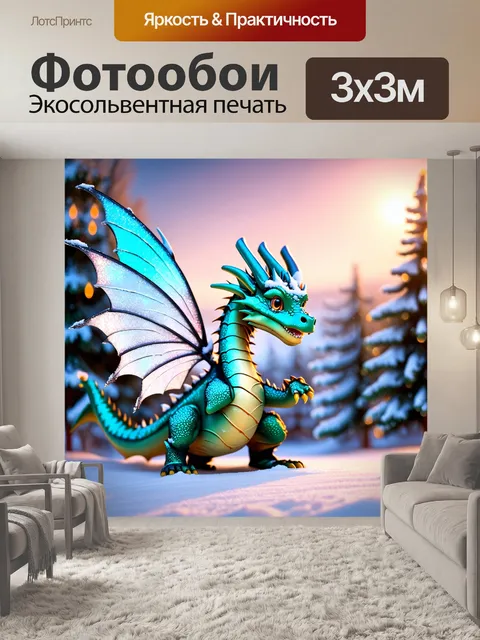 Фотообои дракон, сказочная страна под снегом, где дракон с серебряной чешуёй нежно извивается между снежинками, как…