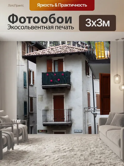 Фотообои Лимоне сул гарда