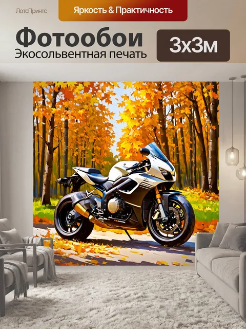 Фотообои мотоцикл на фоне осеннего леса, где золотые листья создают уникальную палитру