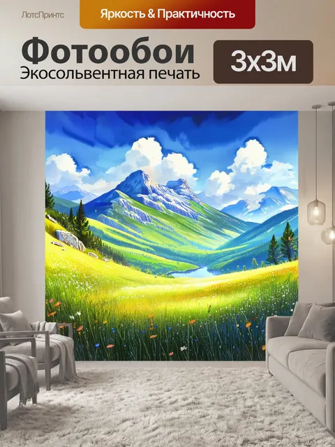 Фотообои изысканные горные ландшафты