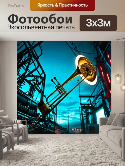Фотообои изображение старинного джазового тромбона