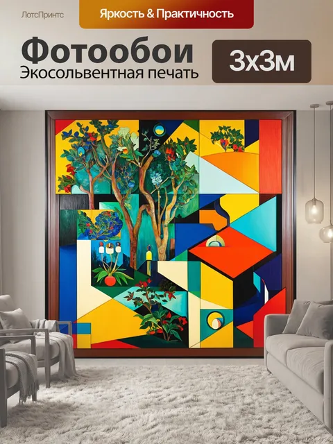 Фотообои панно в стиле кубизма, где сад земных наслаждений представлен через геометрические формы и яркие цвета