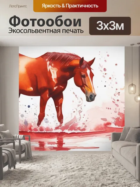 Фотообои красный конь купание