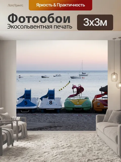 Фотообои Море