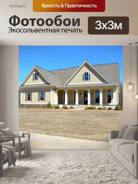 Фотообои Главная Продажа