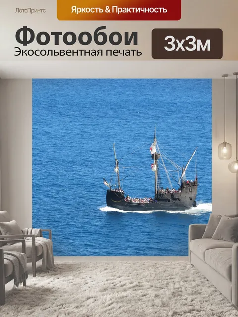 Фотообои Пиратский корабль