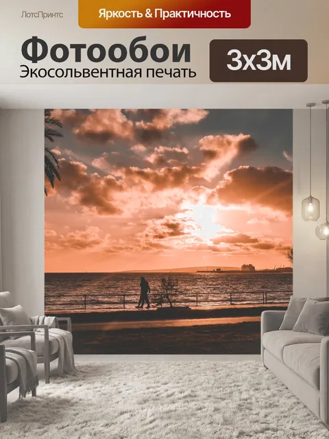 Фотообои Прогулка