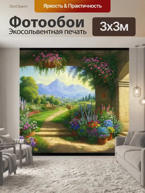 Фотообои пейзаж с вазой и цветами