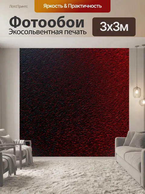Фотообои гладкая черно-красная текстура
