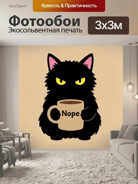 Фотообои Черный пушистый кот с ярко-желтыми злыми глазами