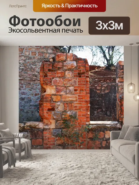 Фотообои остатки стен форта в руинах