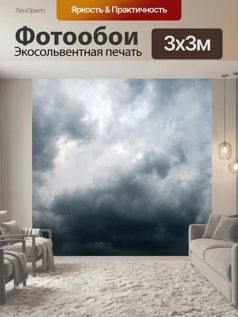 Фотообои облачные образования