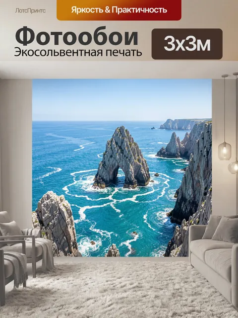 Фотообои Скальные арки над морем