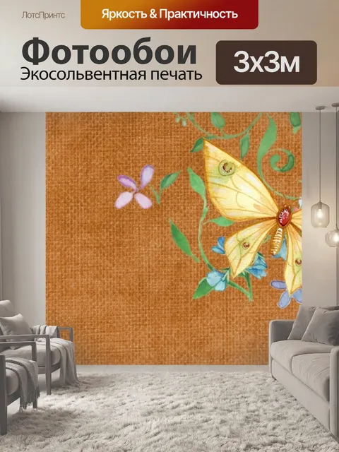Фотообои Баннер Веб Романтическая бабочка