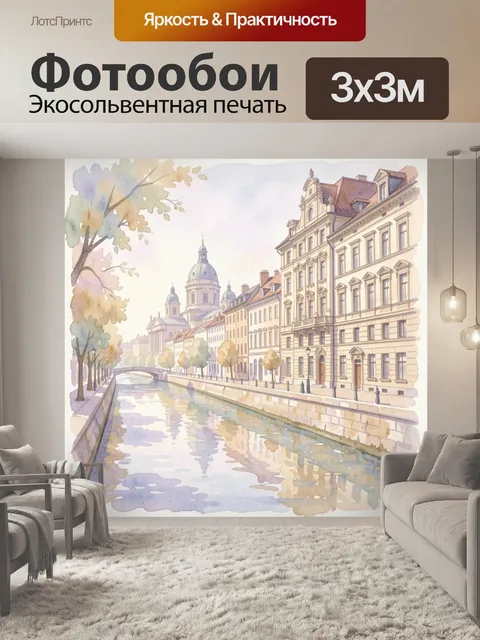 Фотообои Старинный европейский город у канала