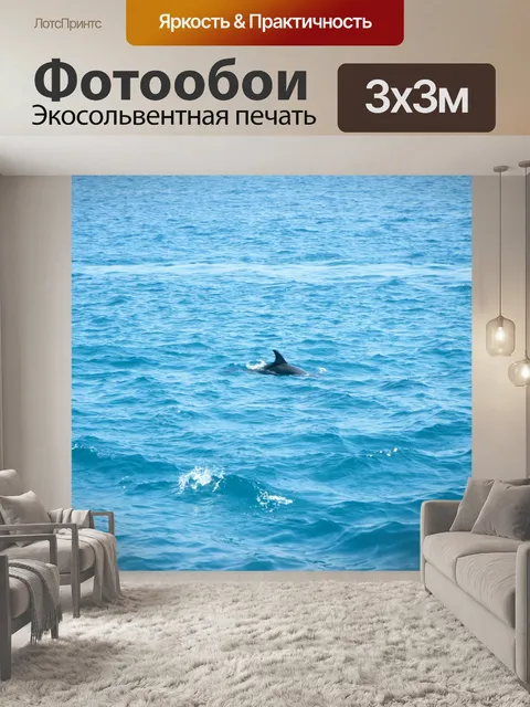 Фотообои Море