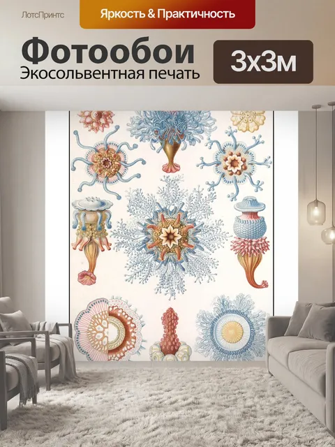 Фотообои Медузы коралловый риф винтаж