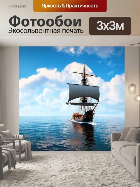Фотообои море, корабль, скользящий по спокойной воде с парусами, наполненными ветром
