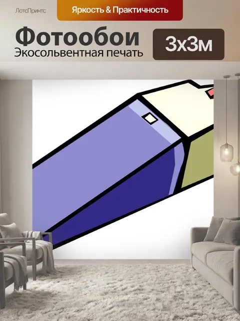 Фотообои Пылесос