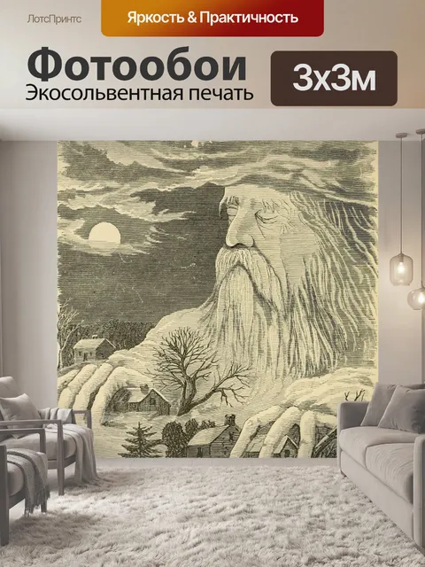Фотообои Король Мороза 1903