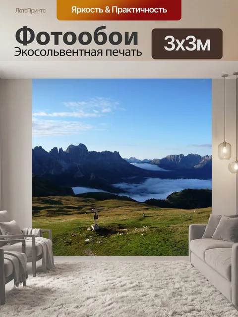 Фотообои Горы