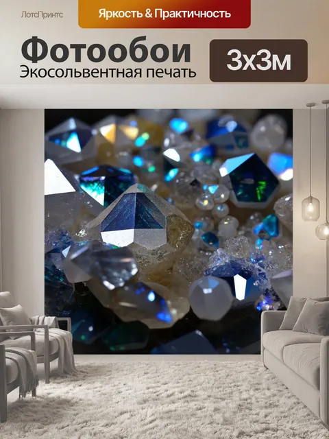 Фотообои паттерн, изображающий кристаллы и минералы в алмазных гранях, выполненный в технике фотографической…