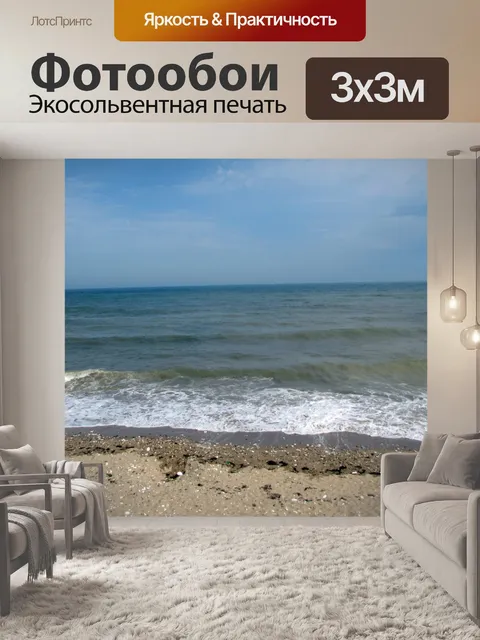 Фотообои Пляж Бридлингтон