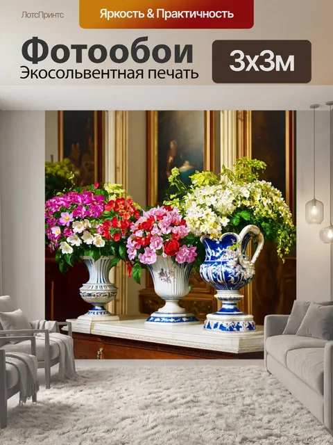 Фотообои пейзаж в стиле викторианский, с изысканными цветочными композициями и классическими вазами