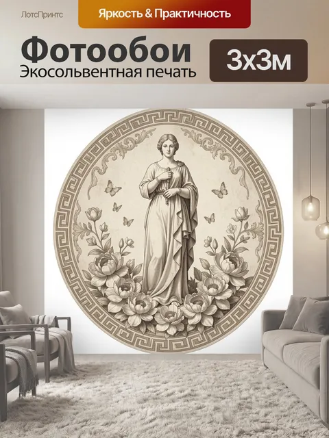 Фотообои Античная дева среди пионов