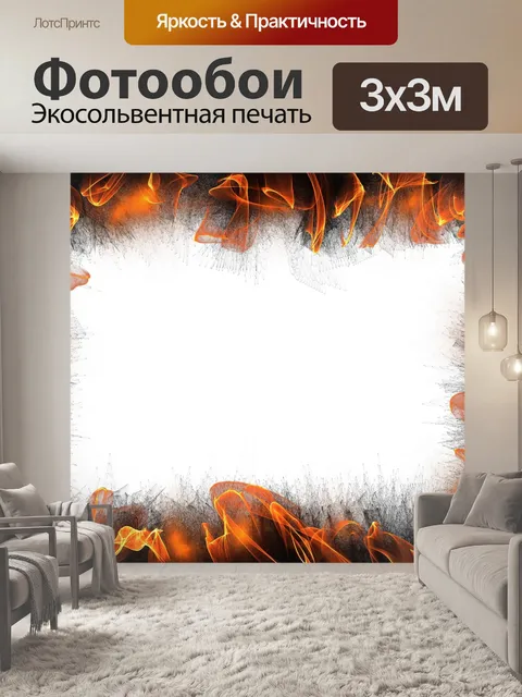 Фотообои Воспаление часть Flames Огонь