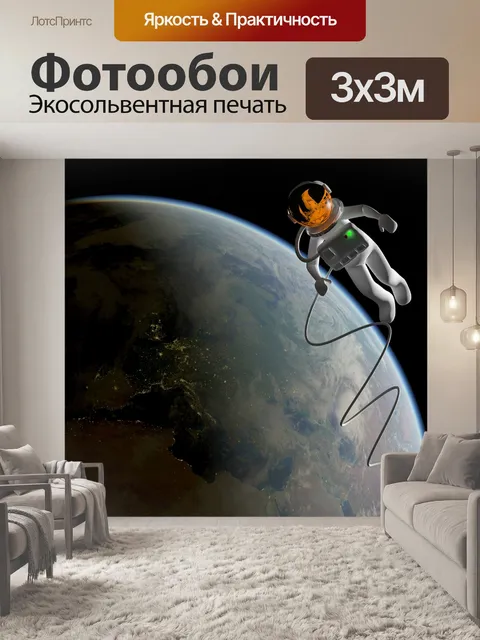 Фотообои Земля