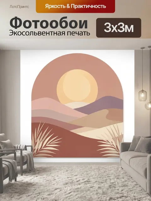 Фотообои Солнечный пустынный пейзаж