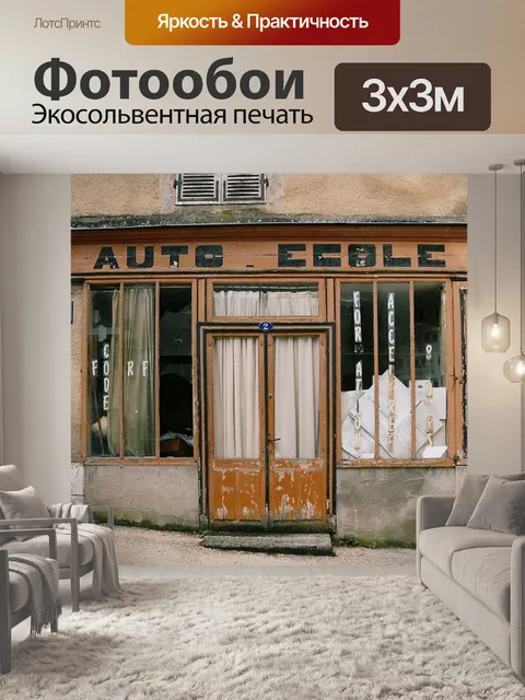 Фотообои Школа вождения