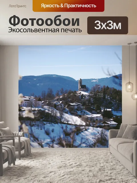 Фотообои Южный тироль