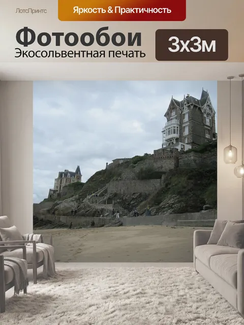 Фотообои Франция