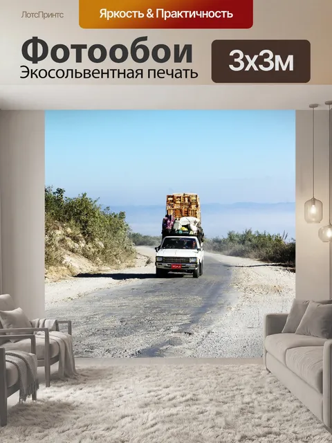 Фотообои Автомобиль
