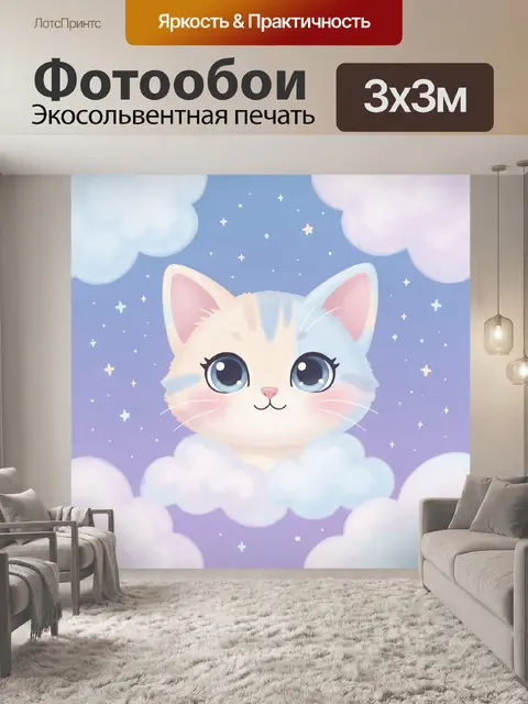Фотообои Котёнок в облаках и звёздах