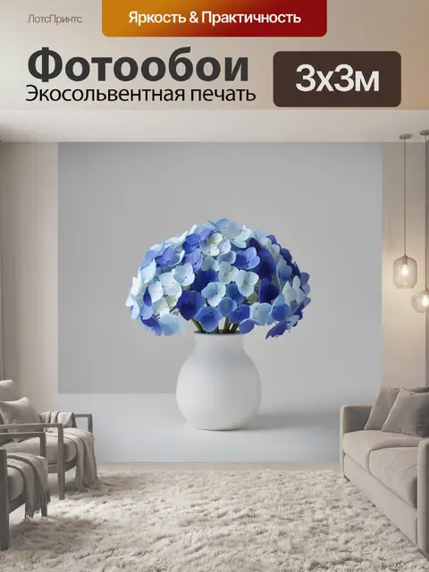 Фотообои Голубая гортензия в белой вазе