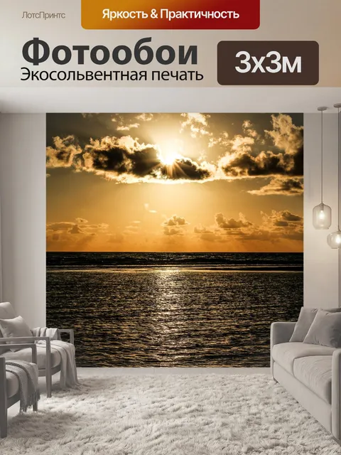 Фотообои Океан