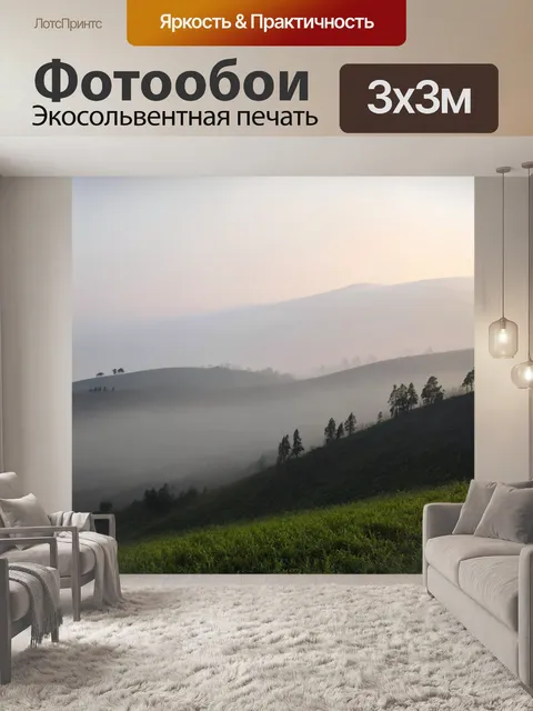 Фотообои туман в стиле романтизм, бескрайние холмы с туманом, обвивающим их контуры и создающим атмосферу загадочности