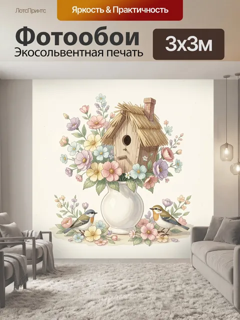 300 × 300 см · Экосольвентная печать