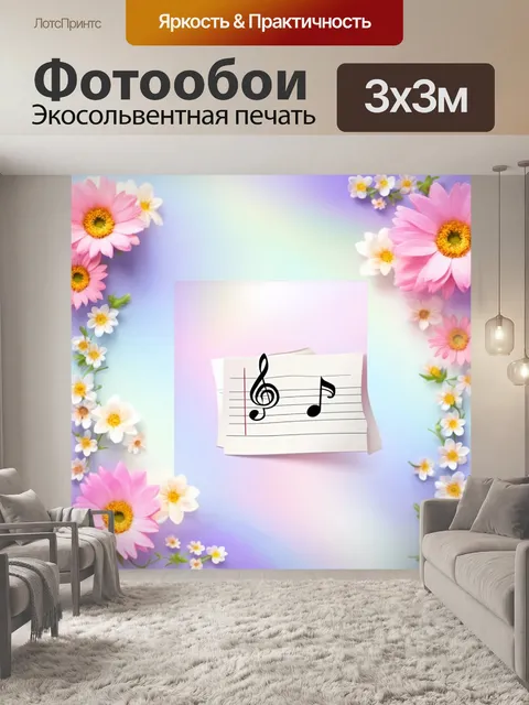 Фотообои ноты, окруженные цветами, изображены в пастельных цветах акрилом с эффектом размытия и мягкими границами