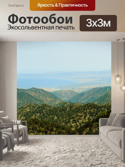 Фотообои Кипр