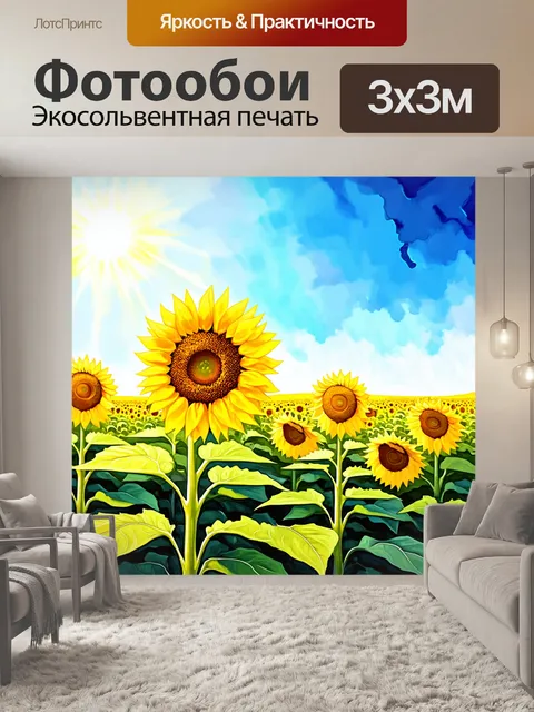 Фотообои природа в стиле акварельный пейзаж, показывающие поле подсолнухов, тянущихся к солнцу в яркий день