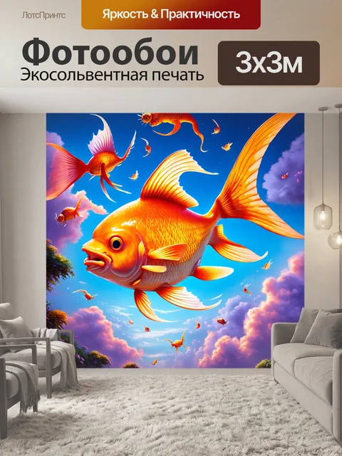 Фотообои сюрреалистическая цифровая иллюстрация