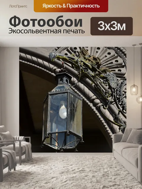 Фотообои Фонарь